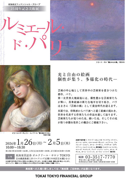 ルミエール・ド・パリ